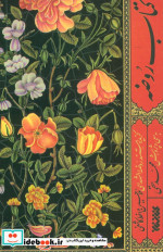 کتاب روضه
