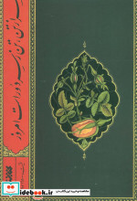 کتاب روضه