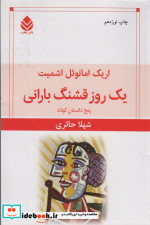 یک روز قشنگ بارانی