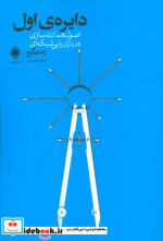 دایره اول نشر زمینه