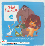 اجازه هست؟