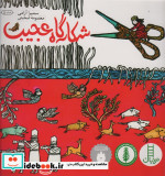 شکارگاه عجیب