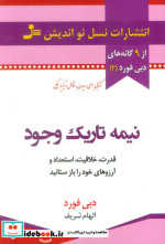 نیمه تاریک وجود نشر نسل نواندیش