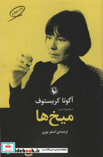 میخ ها