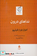 نداهای درون