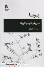 یرما نشر قطره