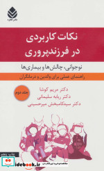 نکات کاربردی در فرزندپروری 2