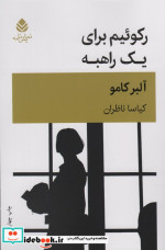 رکوئیم برای یک راهبه