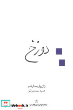 دوزخ نشر قطره