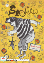 موش برگر نشر گیسا