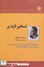 تسخیر ناپذیر نشر باهم