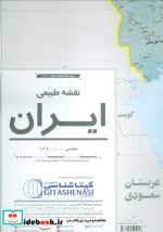 نقشه طبیعی ایران کد 1113