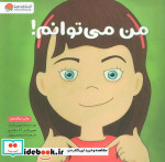 من می توانم نشر مهرسا