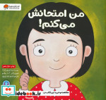 من امتحانش می کنم