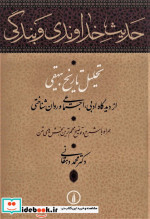 جامعه شناسی محیط زیست نشر اندیشه احسان