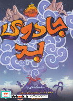 سه گانه بد 1