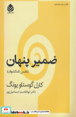 ضمیر پنهان