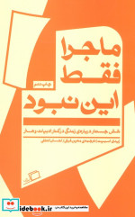 ماجرا فقط این نبود