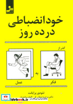 خودانضباطی در ده روز