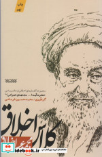 کلاس اخلاق