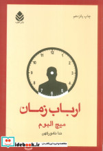 ارباب زمان نشر قطره