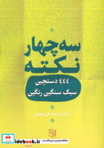 سه چهار نکته