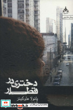 دختری در قطار نشر یوپا