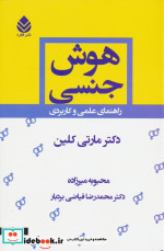 هوش جنسی