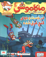 ماکاموشی13