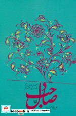 صاحب دل