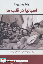 اسپانیا در قلب ما