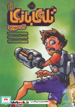 تله بازی 1