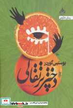 دختر پرتقالی نشر یوپا
