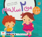 قصه های نینه و نانی من 2 ساله ام