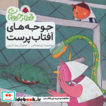 قطار حیوانات جوجه های آفتاب پرست