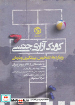 کودک آزاری جنسی