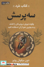 سه پرسش نشر لیوسا