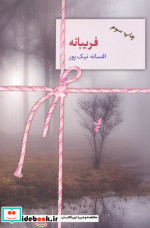 نباید آدم بخوری آقای شیر
