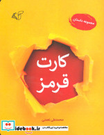 کارت قرمز