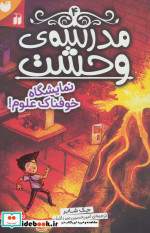 مدرسه وحشت 4