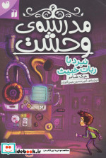 مدرسه وحشت 6