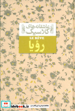رویا از عاشقانه های کلاسیک15