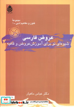 عروض فارسی