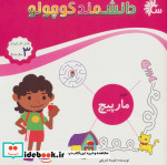 درون یک آینه درون یک معما نشر کیمیا