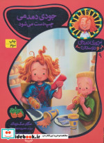 جودی دمدمی و دوستان 9