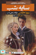 مجموعه شاهان صفویه