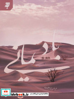 باد یمانی
