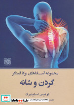 مجموعه آساناهای یوگا آیینگر