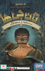 تان جی ها 1