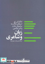 زبان و شاعری